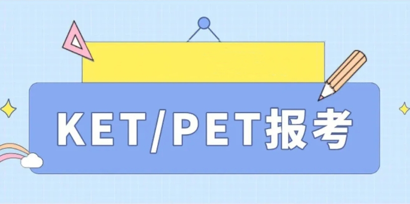 2025年度上海ket/pet剑桥英语培训学校实力一览top10排名榜.jpg 2025年度上海ket/pet剑桥英语培训学校实力一览top10排名榜.jpg