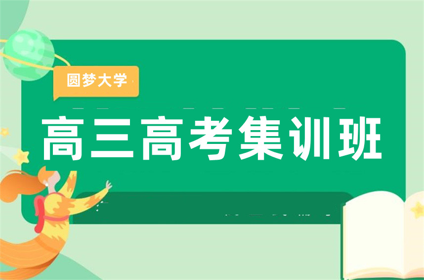 沈阳高三高考封闭式集训班排名前10汇总