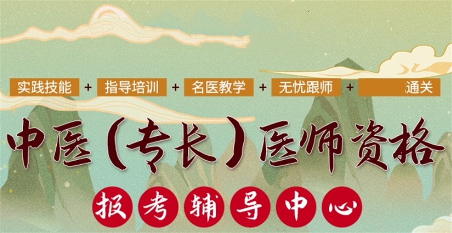 中医专长考证培训机构