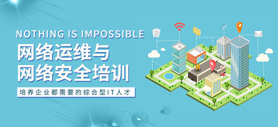 网络工程师培训机构.jpg