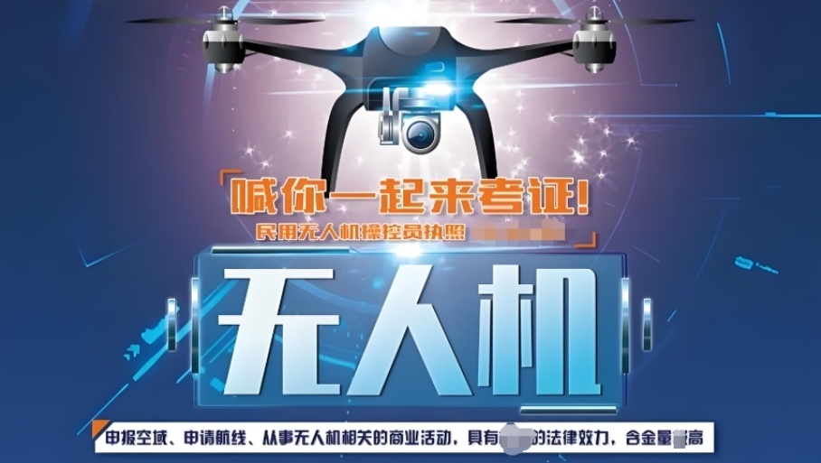 西安无人机培训机构