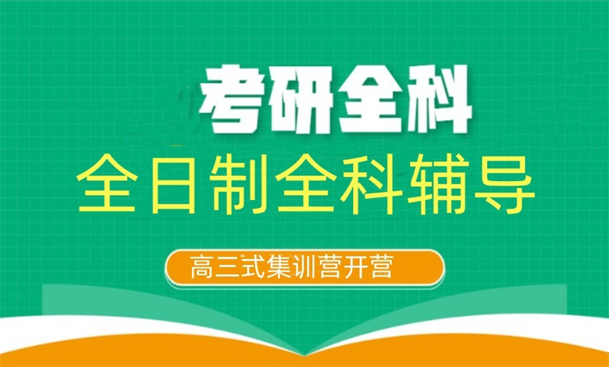 十大线下考研辅导机构排名 十大线下考研辅导机构排名