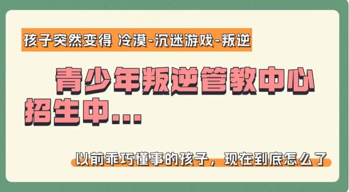 重庆2025排名全封闭叛逆不听话孩子管教学校十大名单一览.jpg