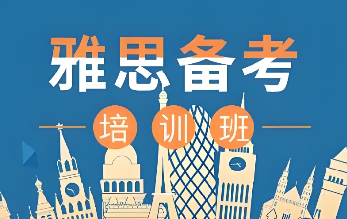 比较好的郑州雅思冲高分培训机构名单介绍