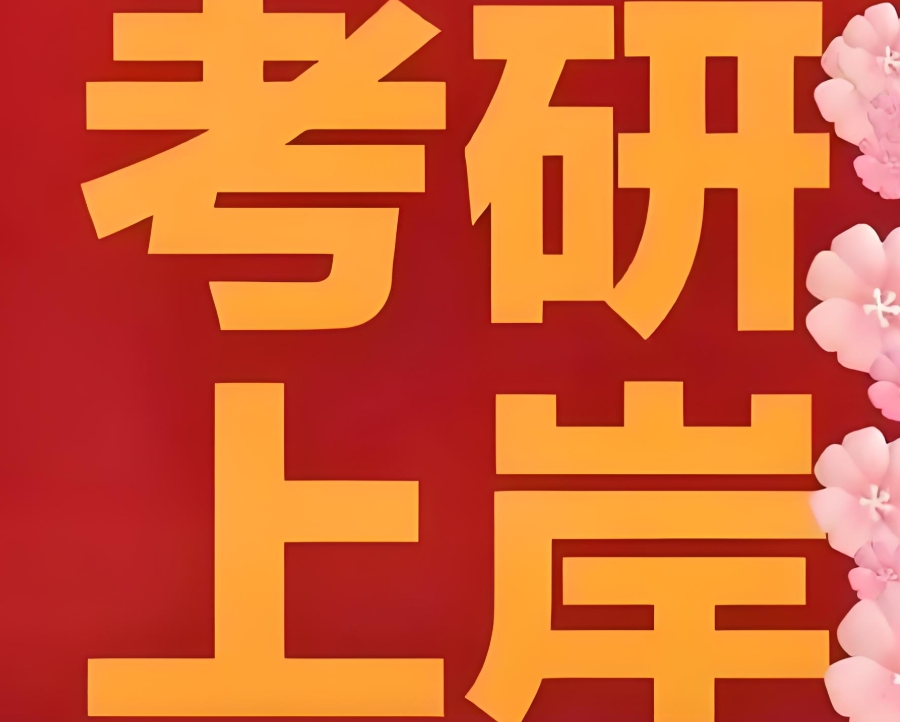 教育学研究生考试辅导机构 教育学研究生考试辅导机构