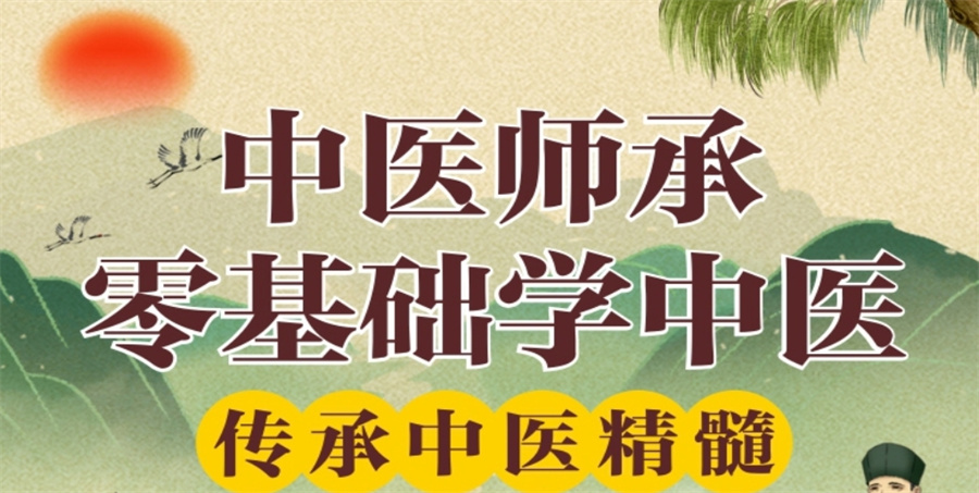 中医师承培训机构