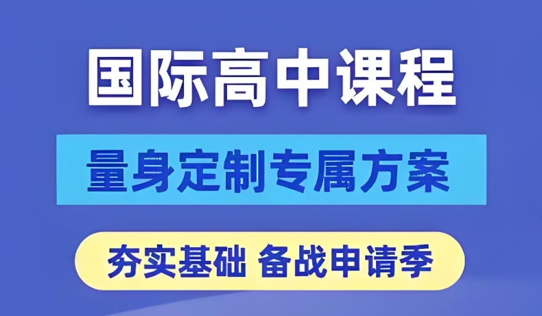 2025更新佛山国际高中学校前十名排行榜