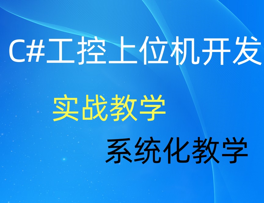 宣布2025TOP前十名上位机编程软件培训机构实力榜单一览.jpg