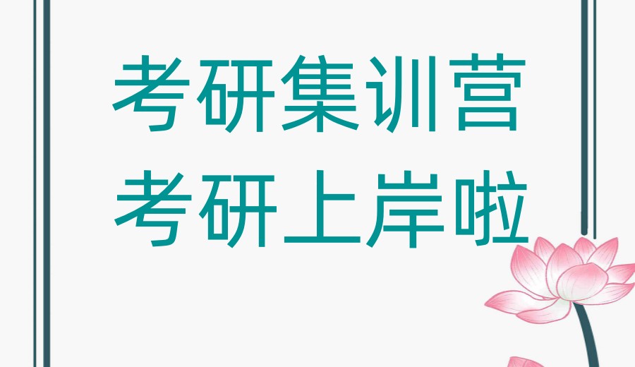 Top10实力强的安徽考研培训机构2026新版排名发布一览.jpg