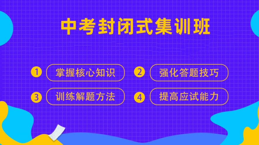 无锡初三全托中考冲刺辅导机构