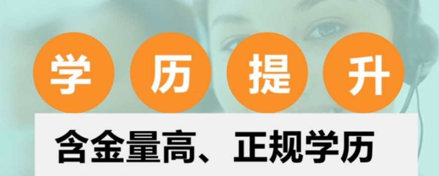 银川2025年自考成人本科学历提升机构招生开始了！