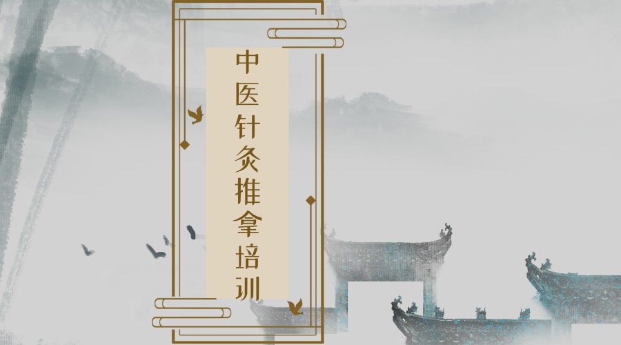 苏州中医推拿针灸培训学校