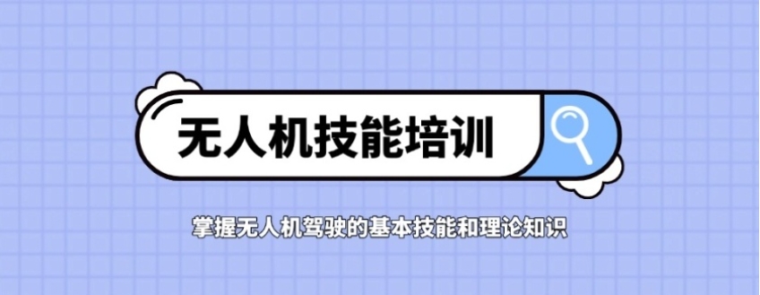 深圳无人机教员/教练培训机构排名好的十大名单一览发布.jpg