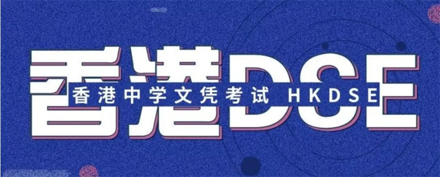 国内DSE培训学校 国内DSE培训学校