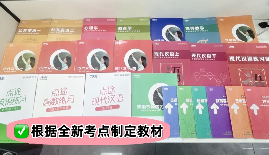 哈尔滨专升本培训机构有哪些 哈尔滨专升本培训机构有哪些