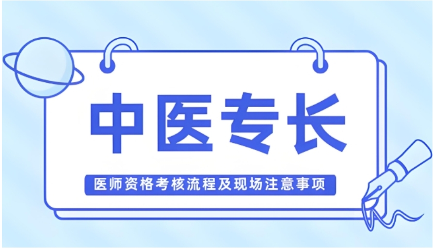 实时更新2025排名好的中医新专长培训学校/机构十大名单表一览.jpg 实时更新2025排名好的中医新专长培训学校/机构十大名单表一览.jpg