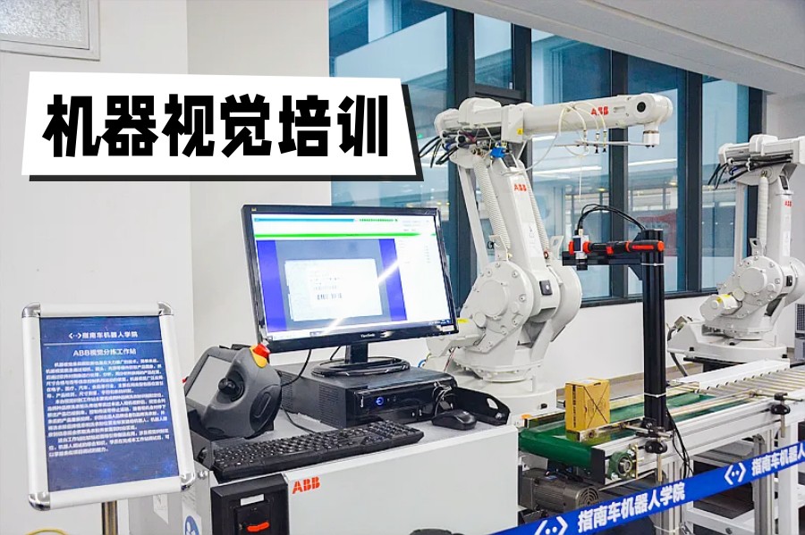 江苏正规机器视觉培训机构排名.jpg
