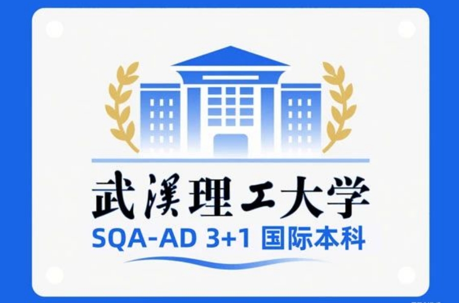 武汉理工大学3+1国际本科项目2025年招生简章一览