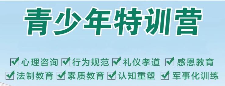 叛逆矫正学校