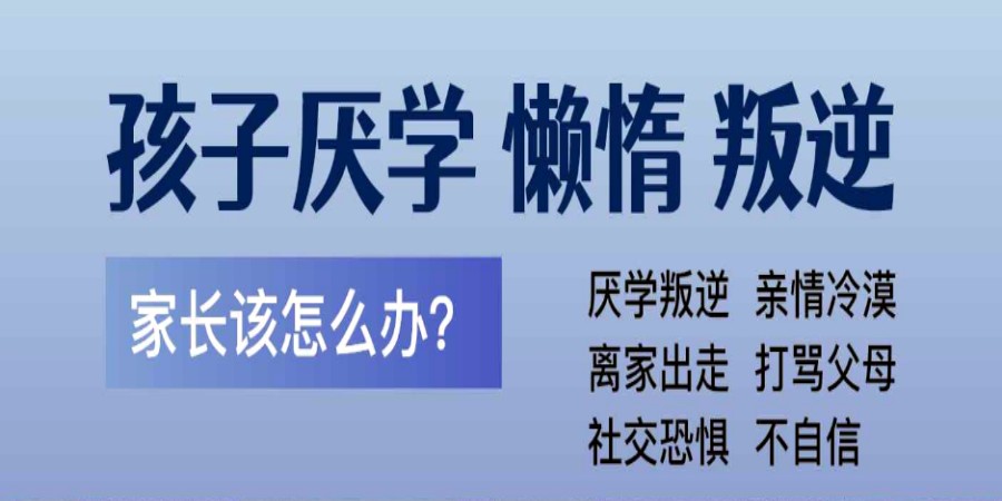 叛逆矫正学校