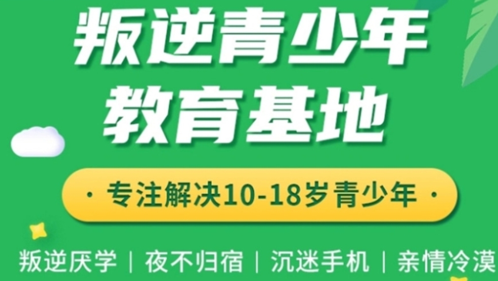 更新十大邯郸封闭式叛逆期孩子管教学校top10名单
