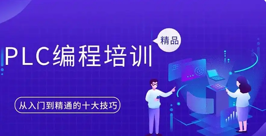 解锁2025plc编程培训十大口碑机构新排名,你选中哪家？.jpg