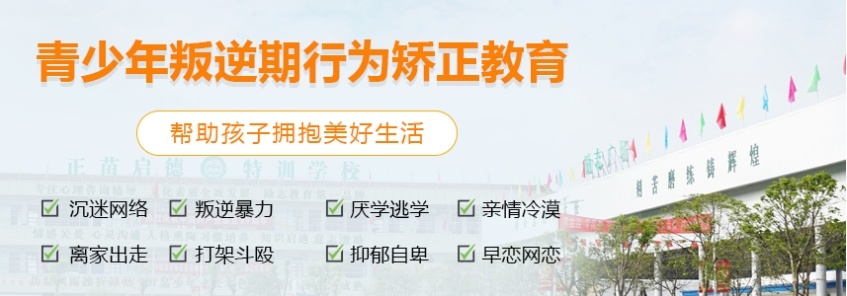 河北秦皇岛叛逆青少年全封闭特训学校 河北秦皇岛叛逆青少年全封闭特训学校