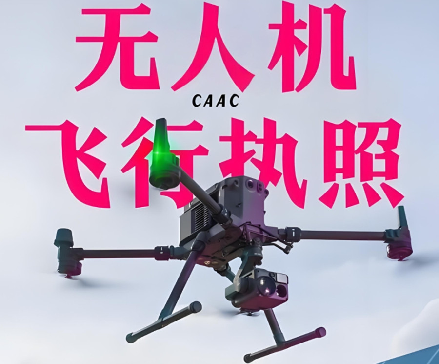 菏泽无人机考证培训机构