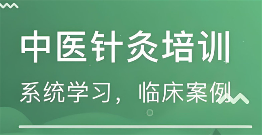 正规中医针灸培训机构 正规中医针灸培训机构