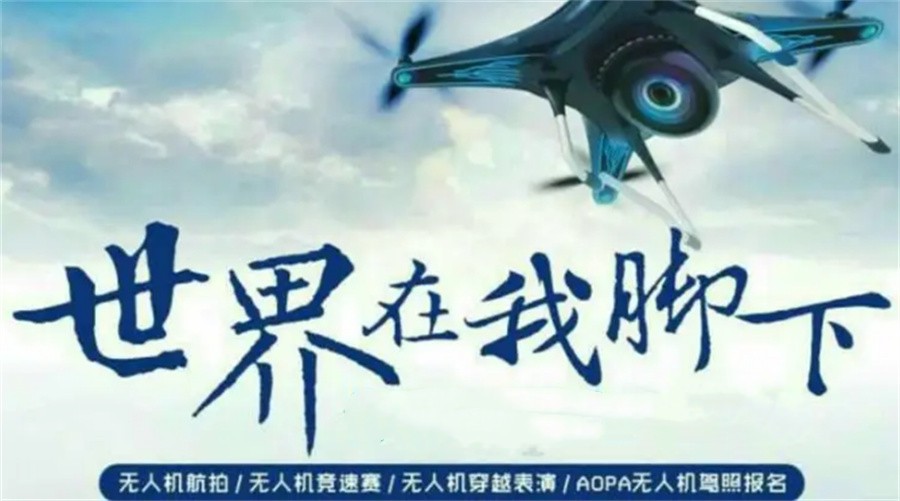 无人机培训驾驶证培训学校 无人机培训驾驶证培训学校