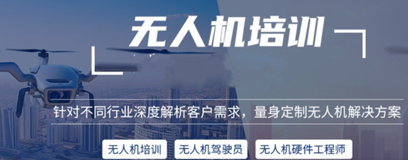 无人机执照培训机构十大排名