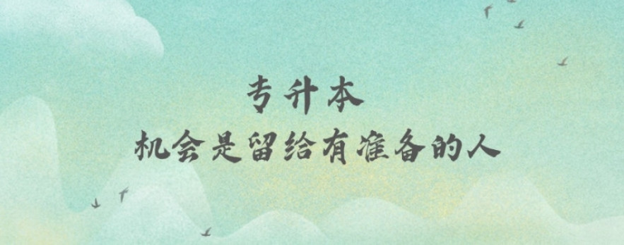 东北石油大学专升本（统招）2026年秋季招生