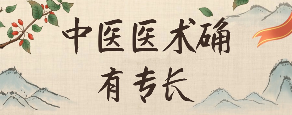 中医老专长培训机构