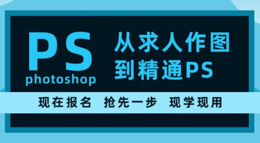 PS培训班 PS培训班
