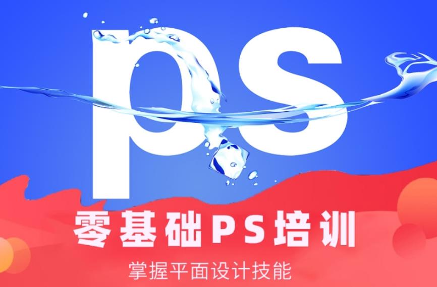 十大平面设计PS培训班排名靠前的名单揭秘 十大平面设计PS培训班排名靠前的名单揭秘