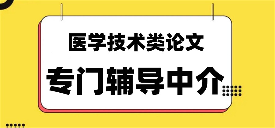 广州医学论文辅导中介实力排名榜更新
