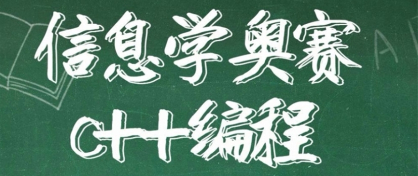 青少年C++编程及竞赛培训机构