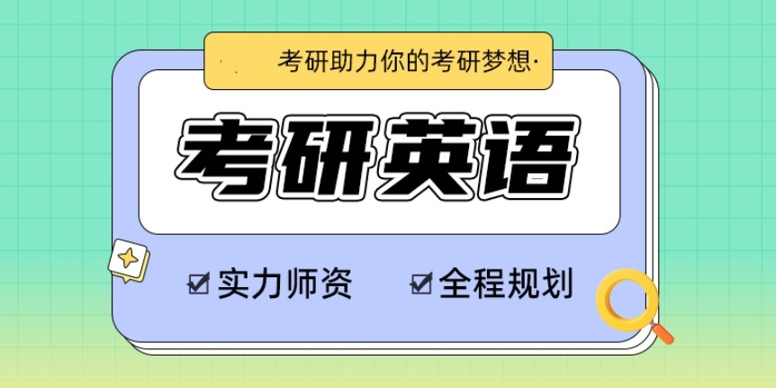 2026实时一览考研英语厉害的十大培训机构实力派名单.jpg