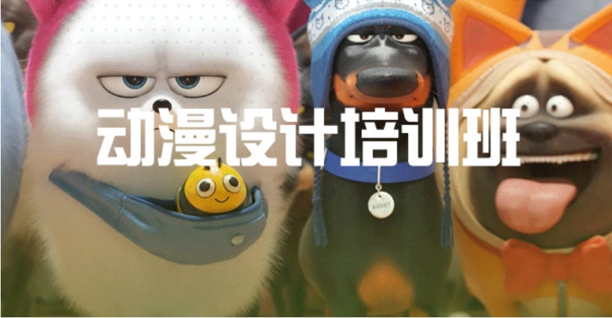 哈尔滨前五名动漫设计培训学校 哈尔滨前五名动漫设计培训学校