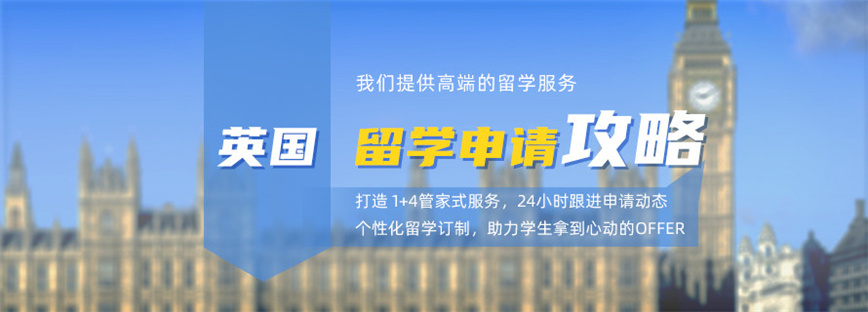 必看杭州10大人气高英国留学申请机构名单.jpg 必看杭州10大人气高英国留学申请机构名单.jpg
