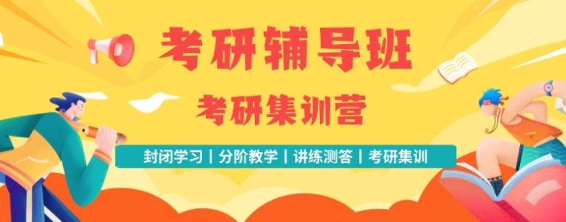 考研辅导机构
