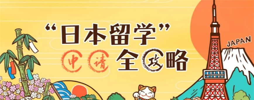 2025珠海去日本留学十大排名好的中介机构名单推荐.jpg 2025珠海去日本留学十大排名好的中介机构名单推荐.jpg