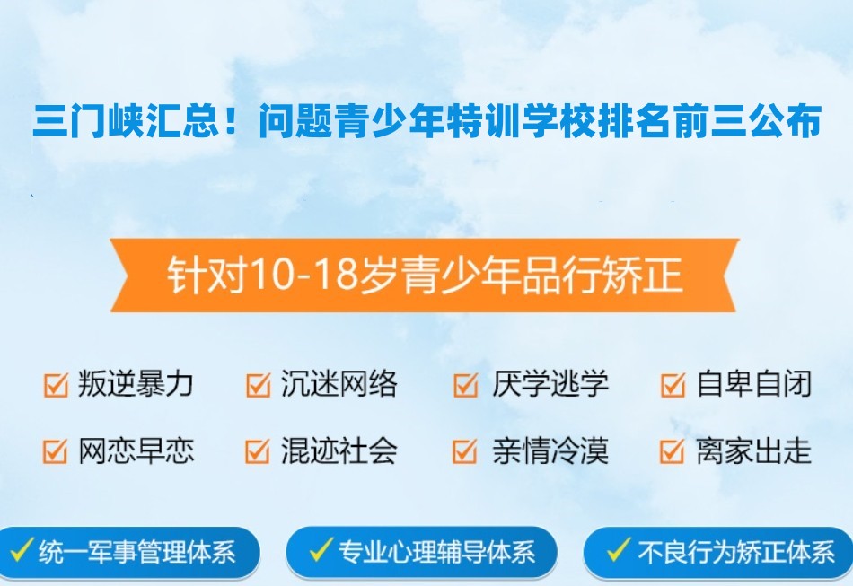 问题青少年特训学校