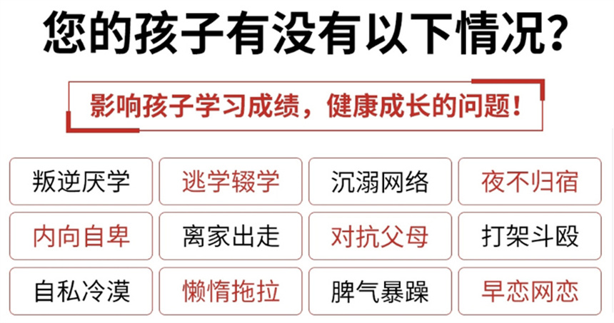 问题青少年特训学校