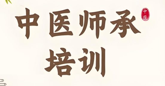 一览西安靠谱的中医师承辅导机构top10名单推荐