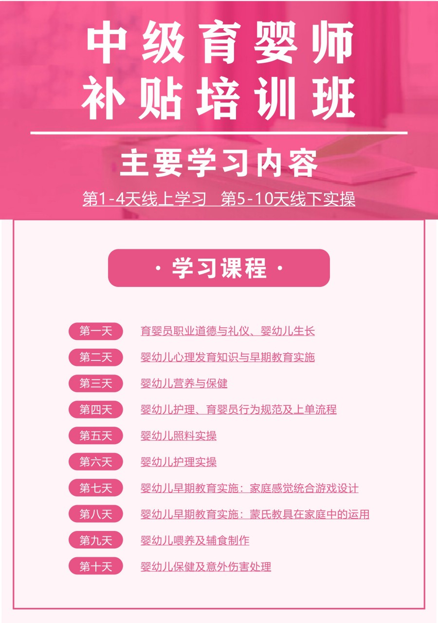 中级育婴师培训班