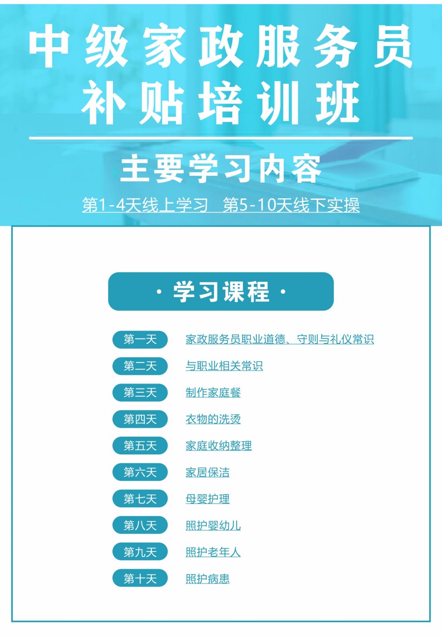 中级家政服务员培训 中级家政服务员培训