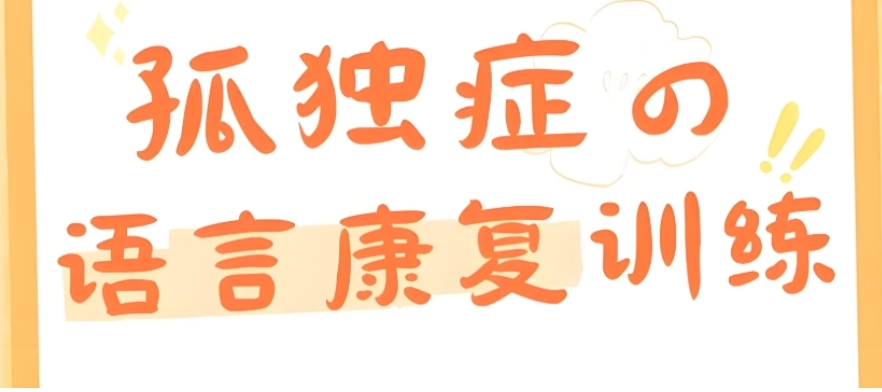 常州小儿自闭症康复好的机构有哪些-推荐十大排名名单.jpg 常州小儿自闭症康复好的机构有哪些-推荐十大排名名单.jpg