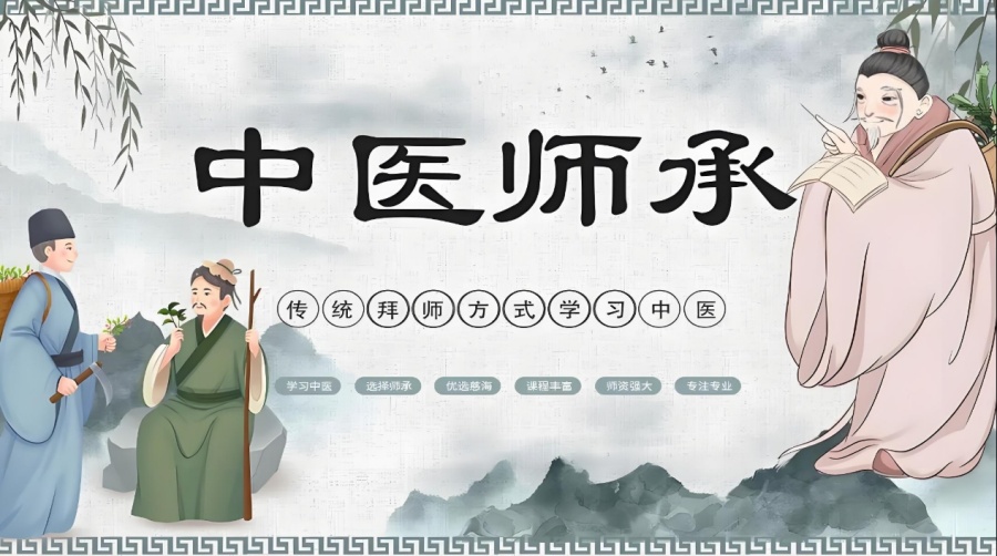 中医师承培训班 中医师承培训班