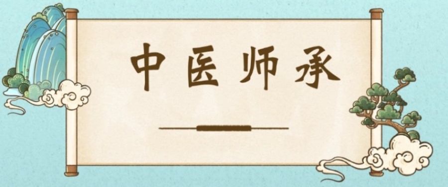 中医师承培训学校 中医师承培训学校